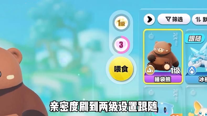 蛋仔派对睡袋熊捕捉攻略 艾比图鉴任务册第八章玩法介绍[多图]图片6