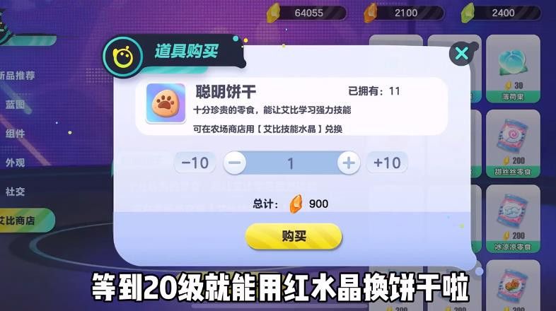蛋仔派对睡袋熊捕捉攻略 艾比图鉴任务册第八章玩法介绍[多图]图片8