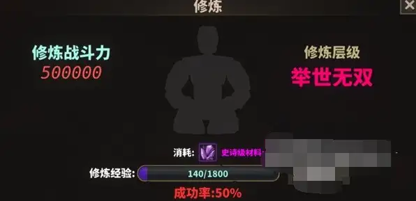 中国式网游最高战力达成方法 战力提升攻略[多图]图片4