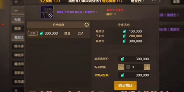 dnf手游夏日套多少钱 2024夏日套价格介绍[多图]图片2