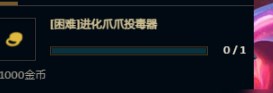 无尽狂潮爪爪投毒器刷不到是怎么回事 英雄联盟无尽狂潮爪爪投毒器为什么没有[多图]图片1