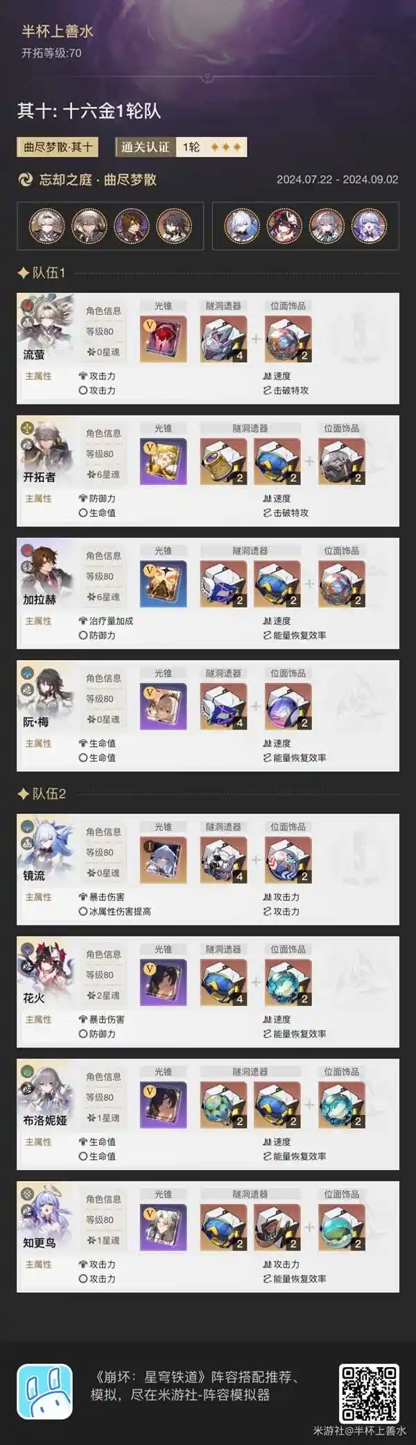 崩坏星穹铁道2.3曲尽梦散10层攻略 曲尽梦散10层满星通关打法[多图]图片16