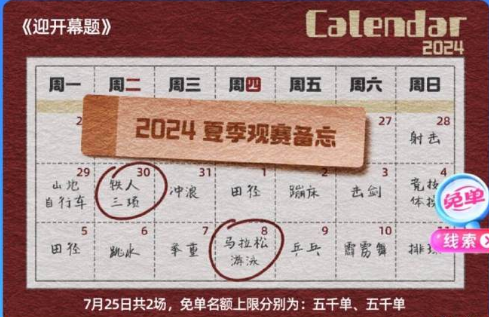 饿了么开心运动会7月25日免单答案 7.25开心运动会免单答案图片2