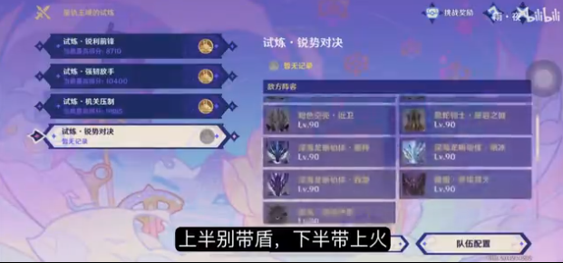 原神星轨王国的试炼其四玩法 星轨王国的试炼其四阵容推荐[多图]图片2