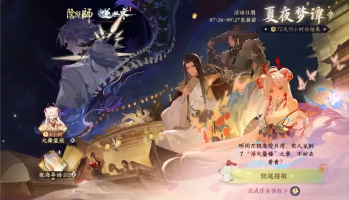 逆水寒手游阴阳师联动怎么玩的？阴阳师联动活动攻略分享[多图]图片2