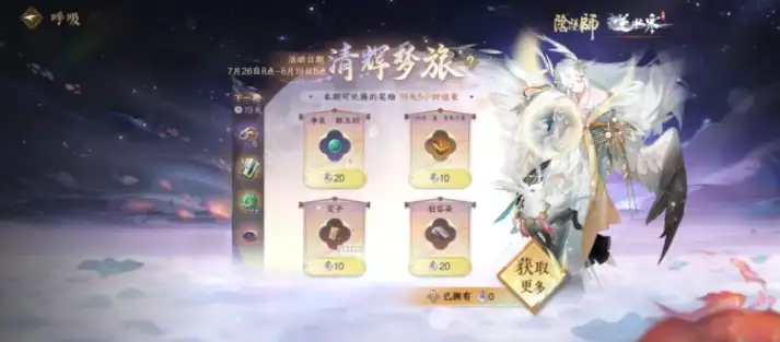 逆水寒手游阴阳师联动怎么玩的？阴阳师联动活动攻略分享[多图]图片4