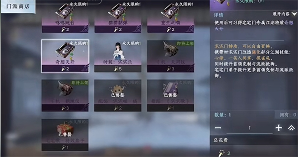 逆水寒手游宅宅门怎么加入门派 宅宅门加入攻略[多图]图片9