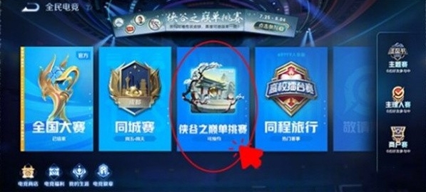 王者荣耀侠谷之巅从哪进入？侠谷之巅进入方法[多图]图片3