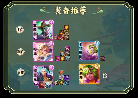 金铲铲之战S12狂暴剑姬阵容攻略 狂暴剑姬阵容装备搭配分享[多图]图片3