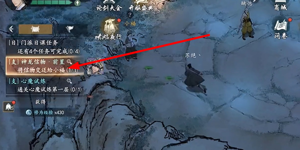墨剑江湖神龙信物前任务怎么过 神龙信物前任务图文通关攻略[多图]图片7