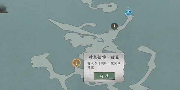 墨剑江湖神龙信物前任务怎么过 神龙信物前任务图文通关攻略[多图]图片3