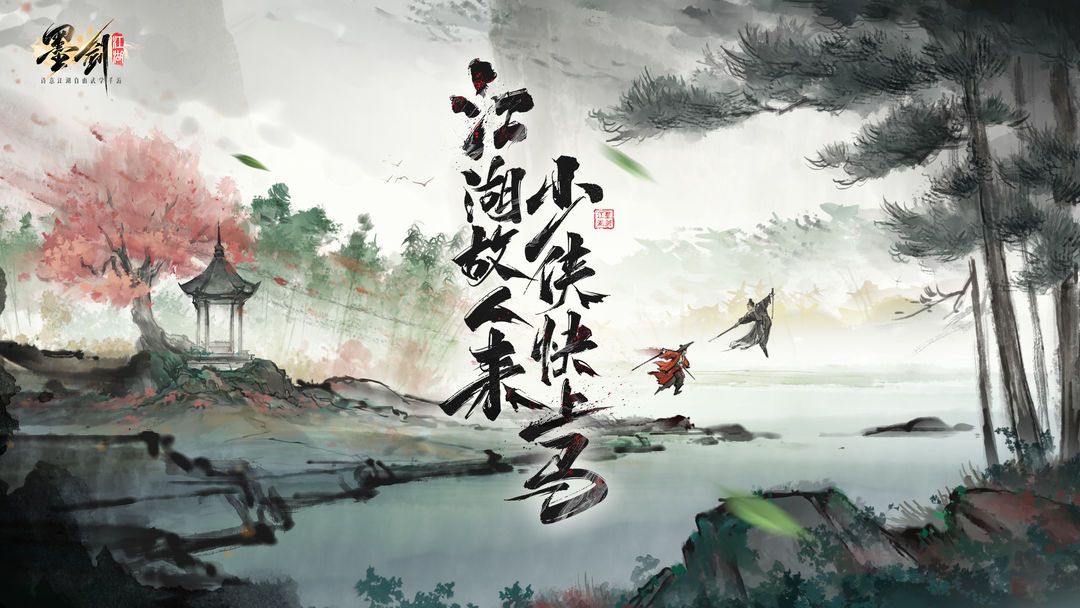 墨剑江湖零氪流派推荐 平民流派选择攻略[多图]图片1