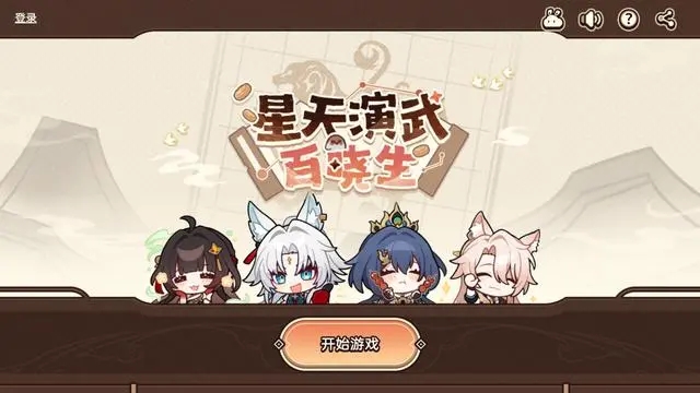 崩坏星穹铁道星天演武百晓生活动入口 星天演武百晓生网页活动地址[多图]图片1