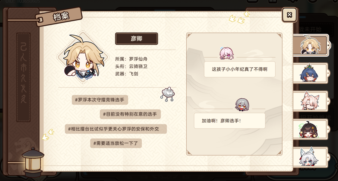 崩坏星穹铁道星天演武百晓生活动玩法 H5网页活动星天演武百晓生攻略[多图]图片2