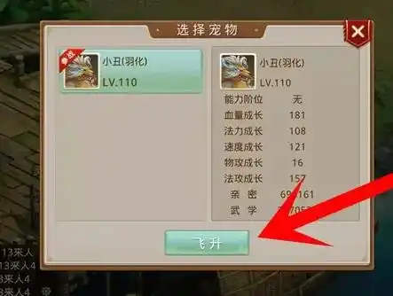 问道手游宠物飞升方法 宠物飞升攻略[多图]图片2