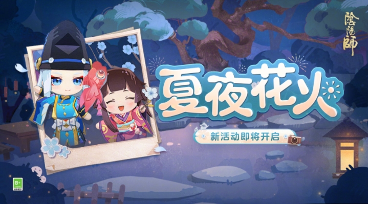 阴阳师夏夜花火怎么玩？夏夜花火玩法攻略大全[多图]图片1