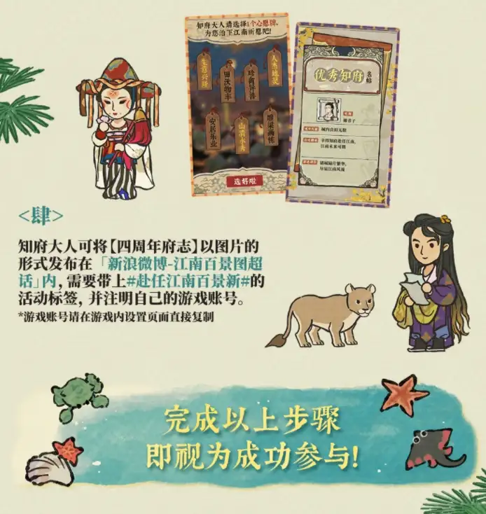 江南百景图赴任江南百景新活动玩法 赴任江南百景新活动攻略介绍[多图]图片3