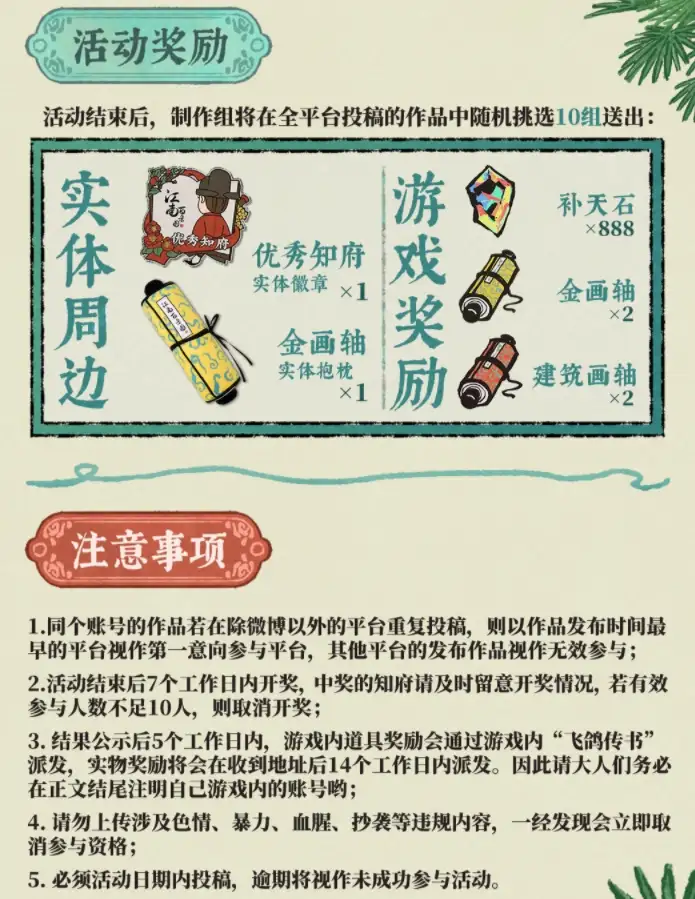 江南百景图赴任江南百景新活动玩法 赴任江南百景新活动攻略介绍[多图]图片4