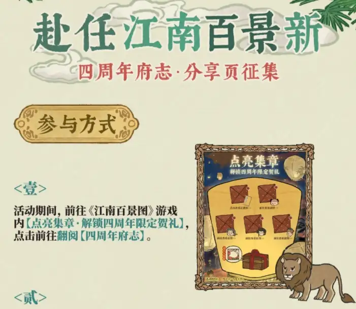 江南百景图赴任江南百景新活动玩法 赴任江南百景新活动攻略介绍[多图]图片1