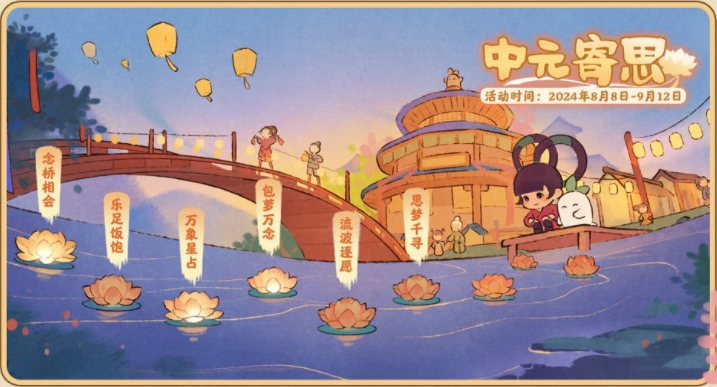 桃源深处有人家夏夜庙会活动攻略 夏夜庙会中元寄思活动玩法[多图]图片2