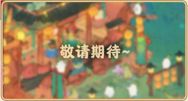 桃源深处有人家夏夜庙会活动攻略 夏夜庙会中元寄思活动玩法[多图]图片4