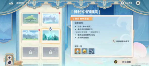 原神画外旅照浮露之章第二天拍照攻略 画外旅照浮露之章第二天拍照位置一览[多图]图片3