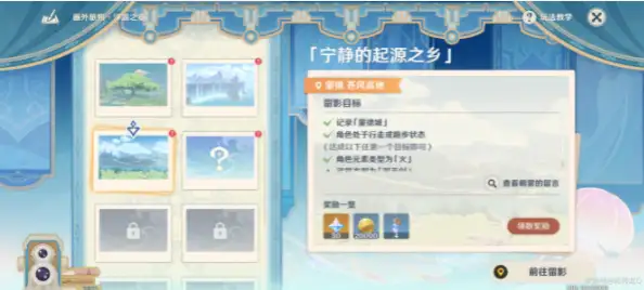 原神画外旅照浮露之章第二天拍照攻略 画外旅照浮露之章第二天拍照位置一览[多图]图片1