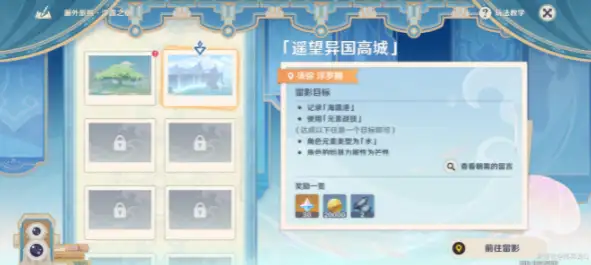 原神画外旅照浮露之章第二天拍照攻略 画外旅照浮露之章第二天拍照位置一览[多图]图片7