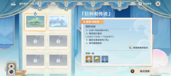 原神画外旅照浮露之章第二天拍照攻略 画外旅照浮露之章第二天拍照位置一览[多图]图片5