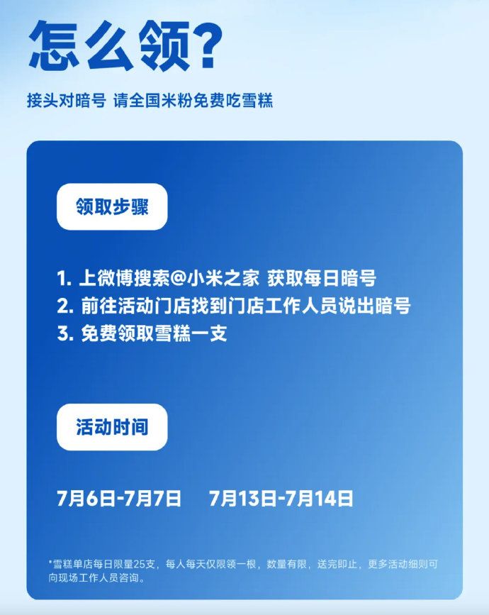 小米之家雪糕哪些店有？2024小米之家雪糕派对门店查询一览图片2
