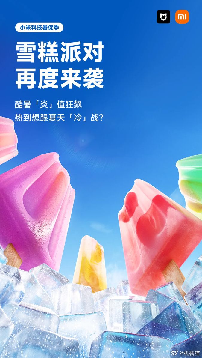 小米之家雪糕哪些店有？2024小米之家雪糕派对门店查询一览图片1