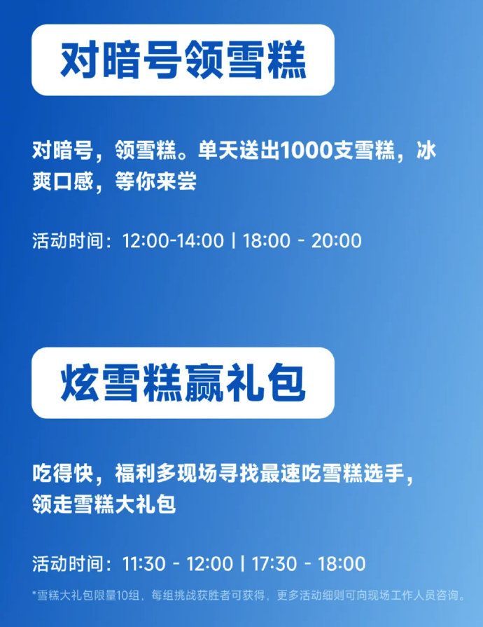 小米之家雪糕哪些店有？2024小米之家雪糕派对门店查询一览图片3