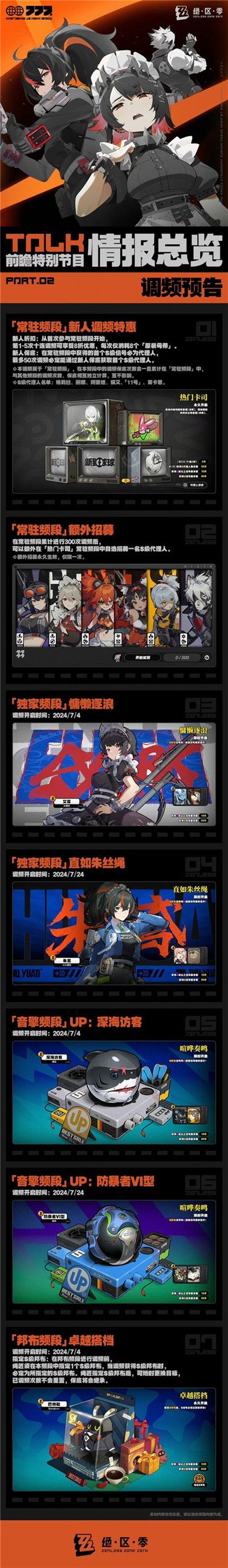 绝区零公测兑换码大全  绝区零兑换邀请码一览图片3
