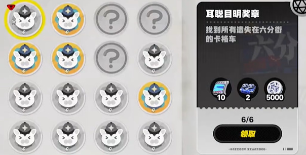 绝区零耳聪目明奖章任务攻略 遗失在六分街的卡格车位置[多图]图片1