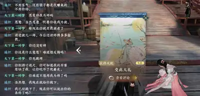 逆水寒手游受此大礼成就获得攻略 受此大礼成就达成方法[多图]图片3