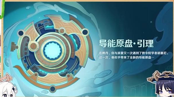 原神4.8版本前瞻直播内容有哪些？原神4.8版本前瞻直播内容一览[多图]图片16