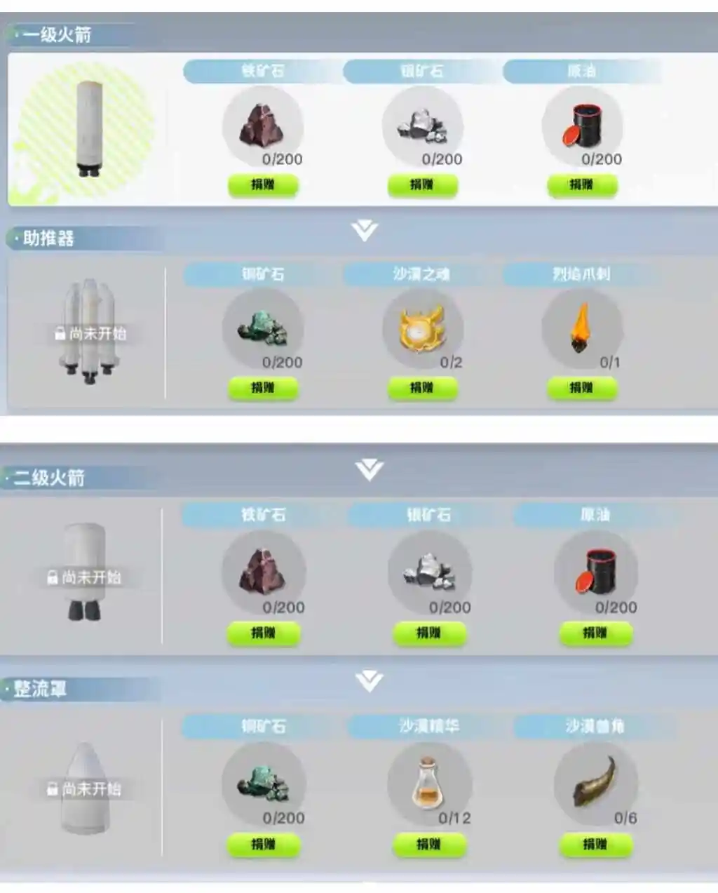 创造吧我们的星球火箭怎么做攻略 火箭制作方法[多图]图片3