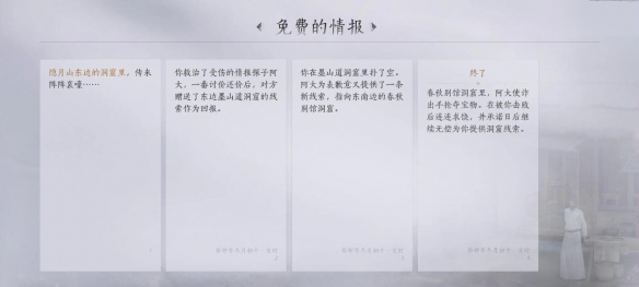 燕云十六声免费的情报任务攻略 免费的情报任务流程[多图]图片5