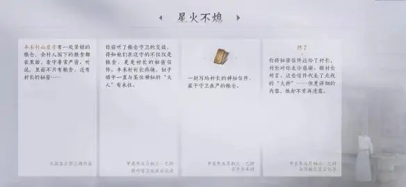 燕云十六声星火不熄任务攻略 星火不熄任务图文通关一览[多图]图片6
