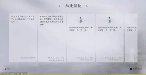 燕云十六声如此解忧任务攻略 如此解忧任务通关流程[多图]图片6