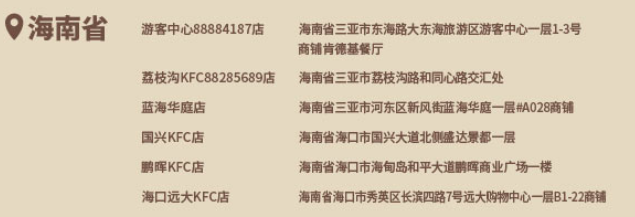 原神KFC联动主题店有哪些2024 肯德基联动2024门店地址一览[多图]图片18