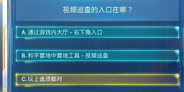 和平精英安全日答题答案2024 和平安全日答题领称号答案[多图]图片7