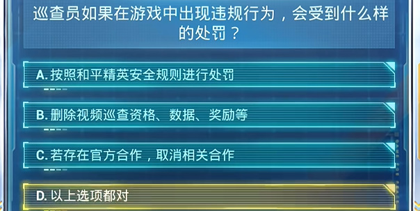 和平精英安全日答题答案2024 和平安全日答题领称号答案[多图]图片6
