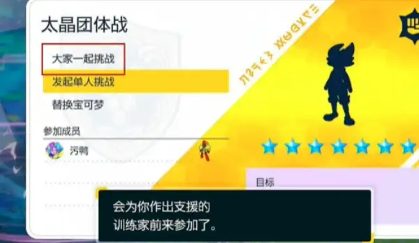 宝可梦朱紫固定npc队友怎么刷 固定npc队友操作技巧攻略[多图]图片1