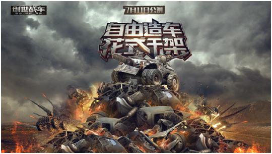 创世战车新手专用最强战车推荐  新手造车攻略大全[多图]图片2