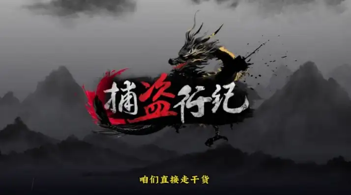 捕盗行纪武器 最强的武器攻略[多图]图片1