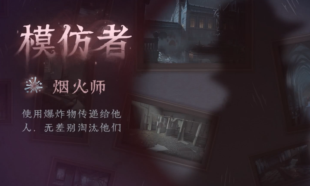 第五人格模仿者游戏玩法攻略 新模式模仿者游戏玩法大全[多图]图片9