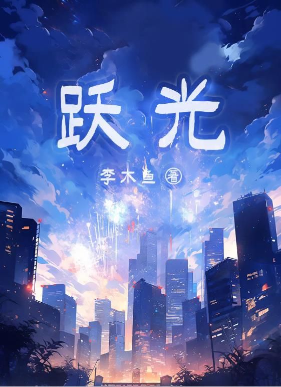 百变大侦探跃光凶手是谁？跃光剧本杀答案真相解析[多图]图片1