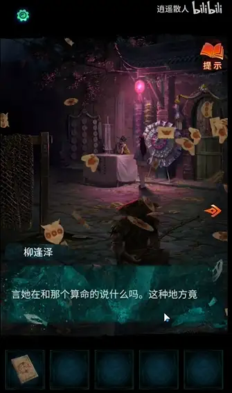 纸嫁衣7卿不负游戏攻略大全 第一/二/三/四/五章图文通关攻略一览[多图]图片25