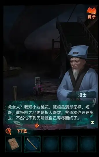 纸嫁衣7卿不负游戏攻略大全 第一/二/三/四/五章图文通关攻略一览[多图]图片27